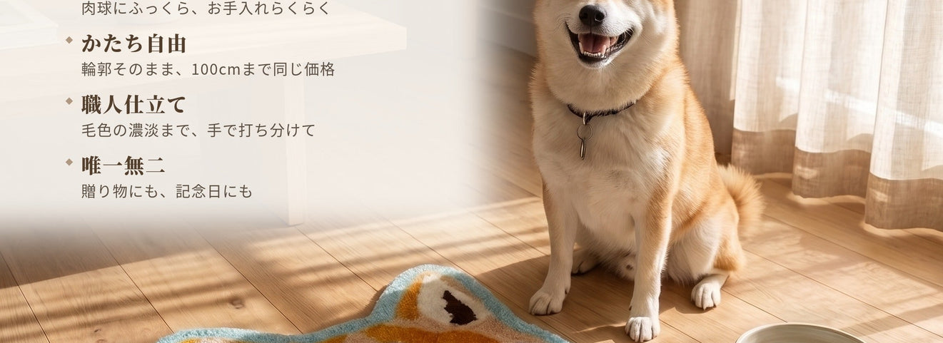 うちの子が、世界にひとつのラグに。写真からつくるオーダーメイドラグの魅力