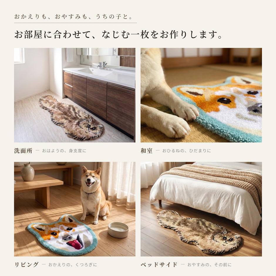 うちの子と暮らす、手作りオーダーラグ