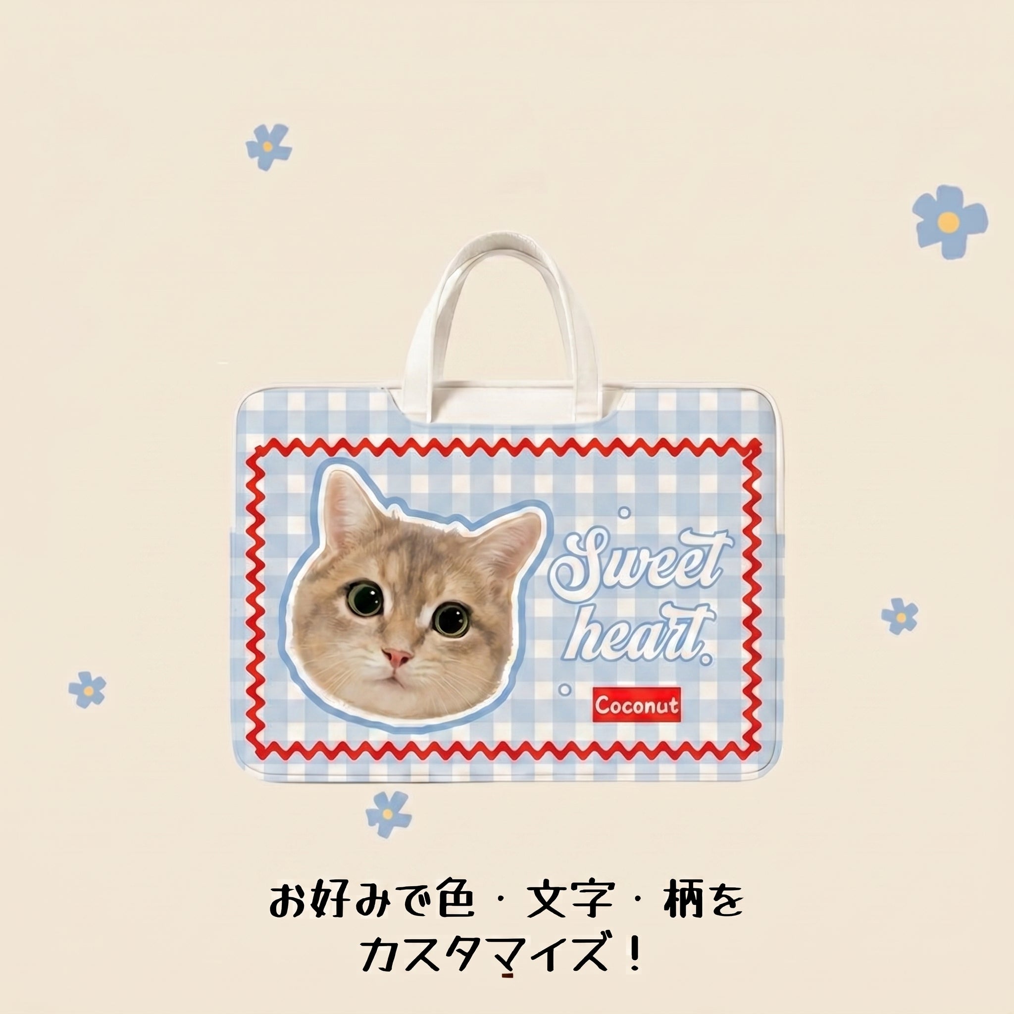 オリジナル パソコンケース 持ち手付き