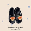 ルームシューズ｜夫婦・家族でお揃い